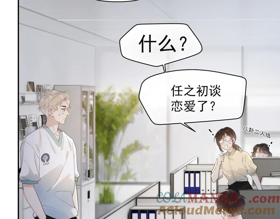 你越界了 第四话 偶遇 第10页