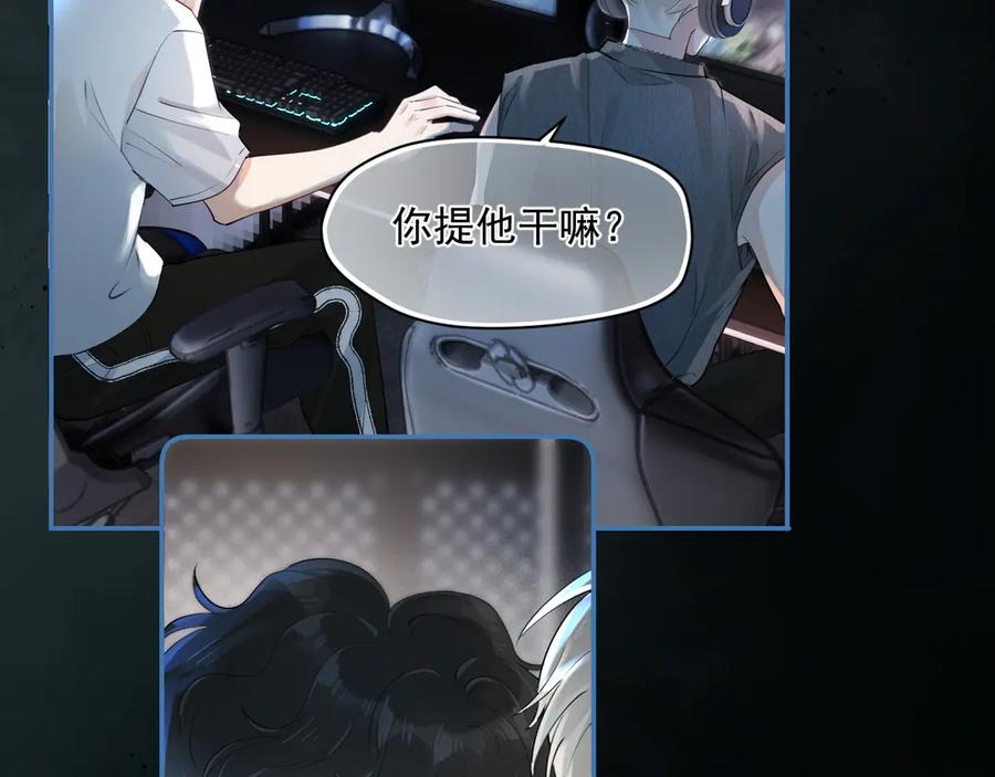 你越界了 第四话 偶遇 第33页