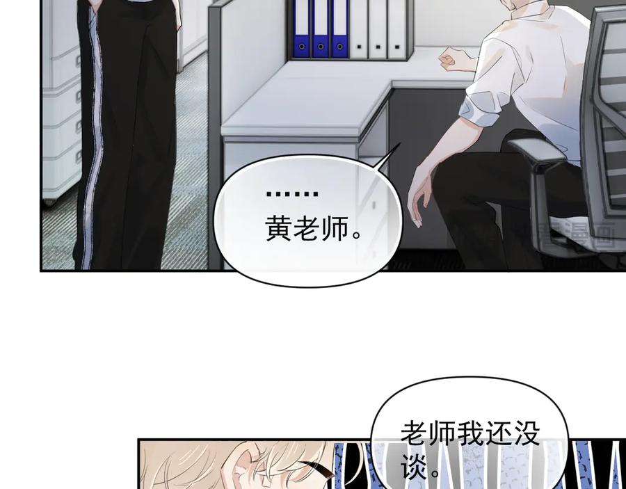你越界了 第四话 偶遇 第11页