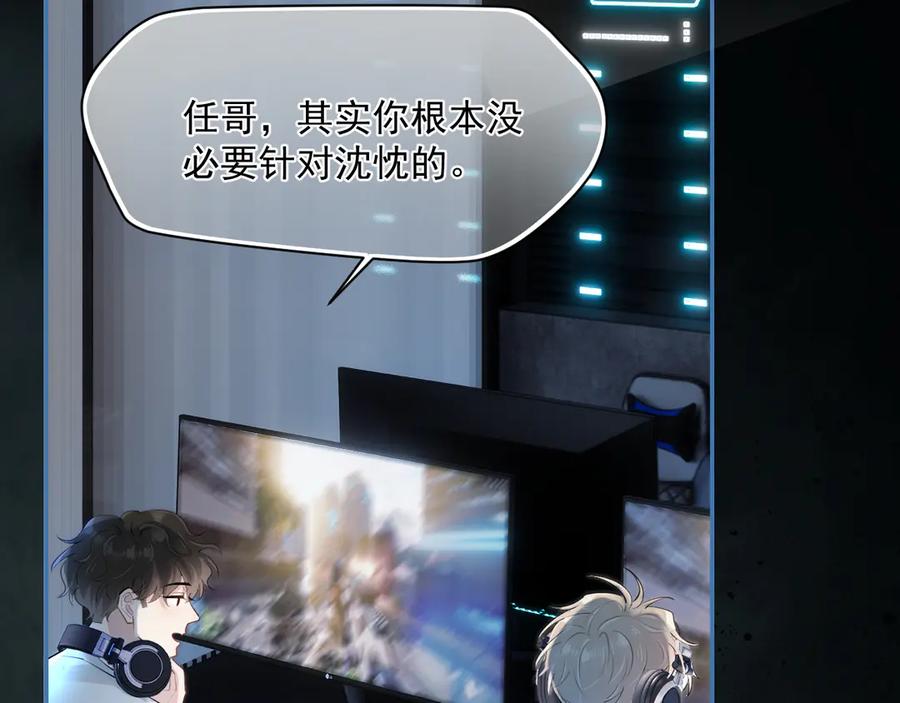 你越界了 第四话 偶遇 第32页