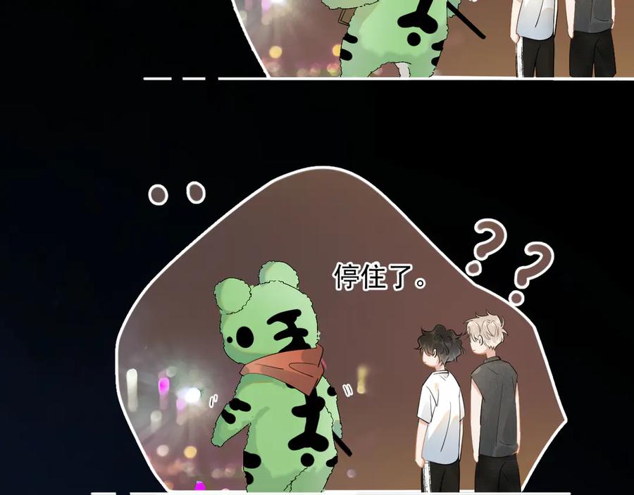 你越界了 第四话 偶遇 第51页