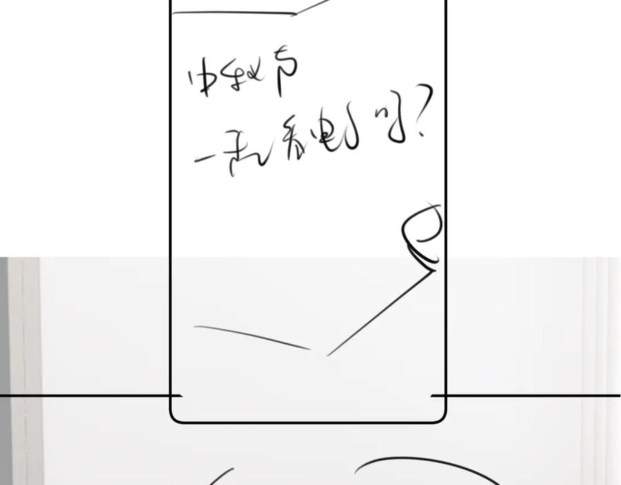 你越界了 第四话 偶遇 第78页
