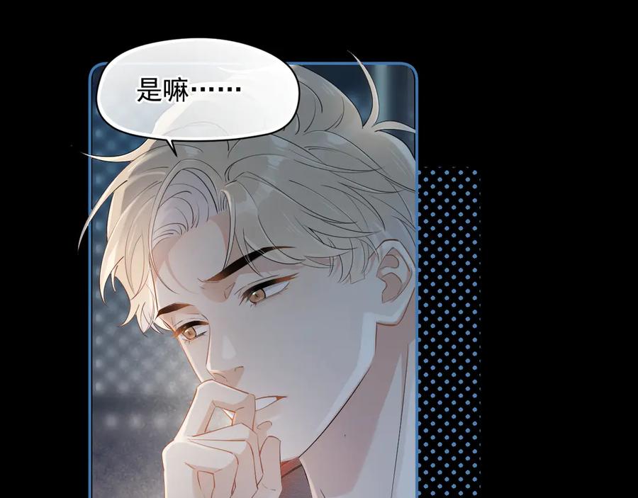 你越界了 第四话 偶遇 第42页
