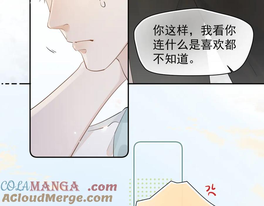 你越界了 第四话 偶遇 第16页