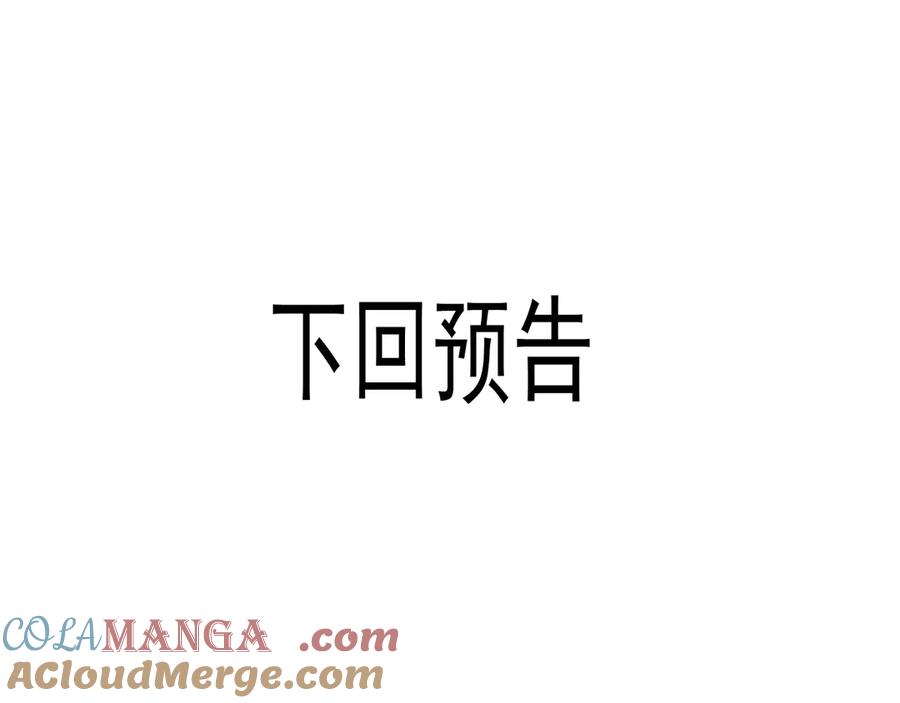 你越界了 第四话 偶遇 第76页