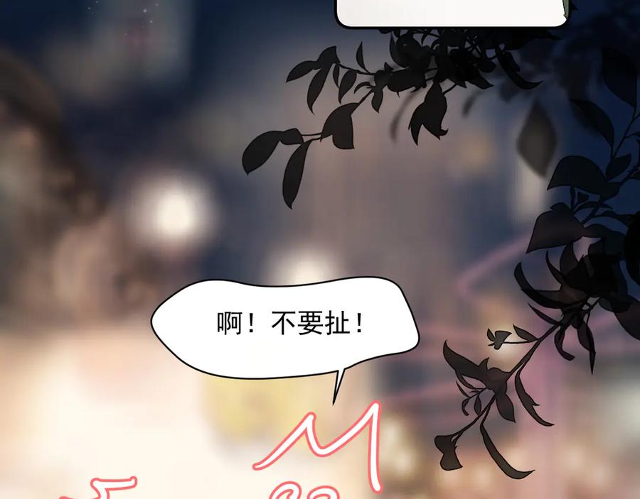 你越界了 第四话 偶遇 第57页