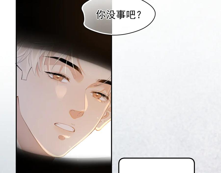 你越界了 第四话 偶遇 第66页