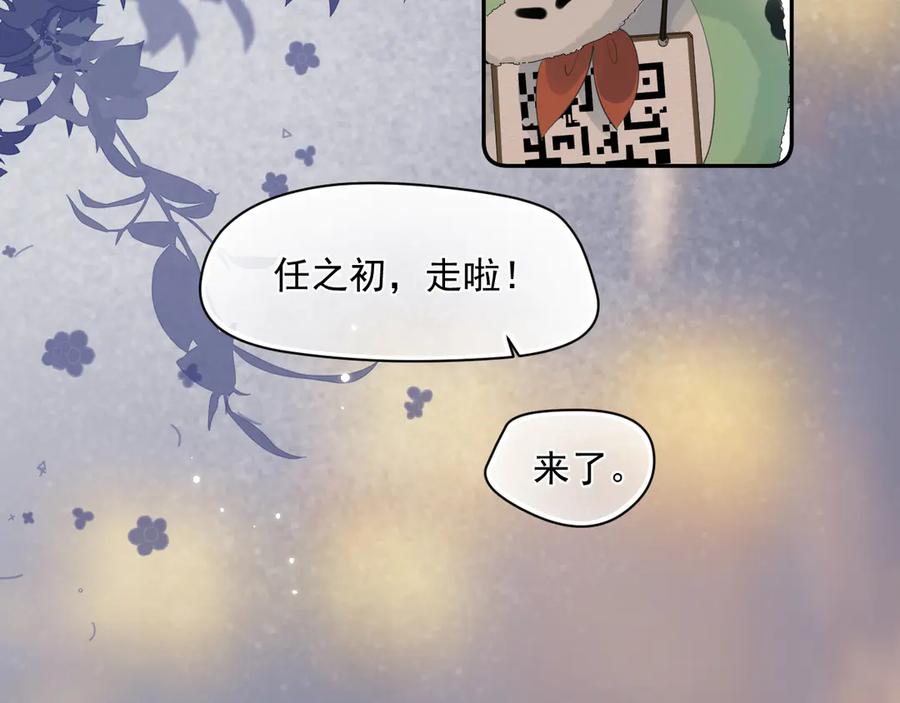 你越界了 第四话 偶遇 第68页