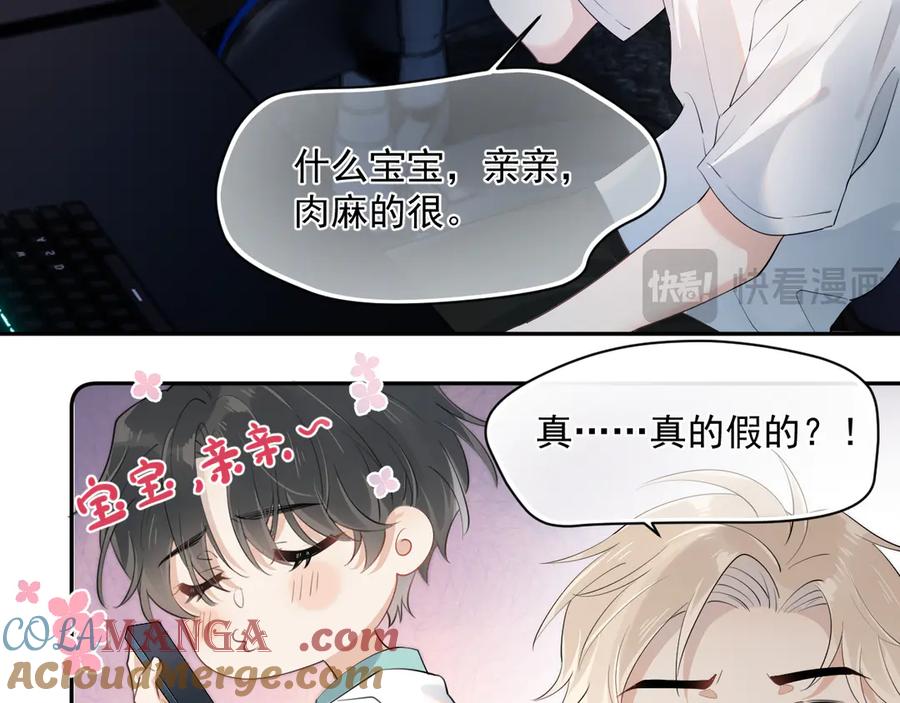 你越界了 第四话 偶遇 第37页