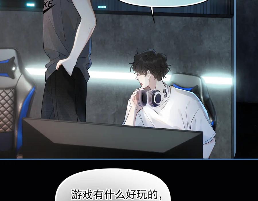你越界了 第四话 偶遇 第45页