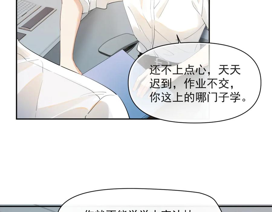 你越界了 第四话 偶遇 第5页