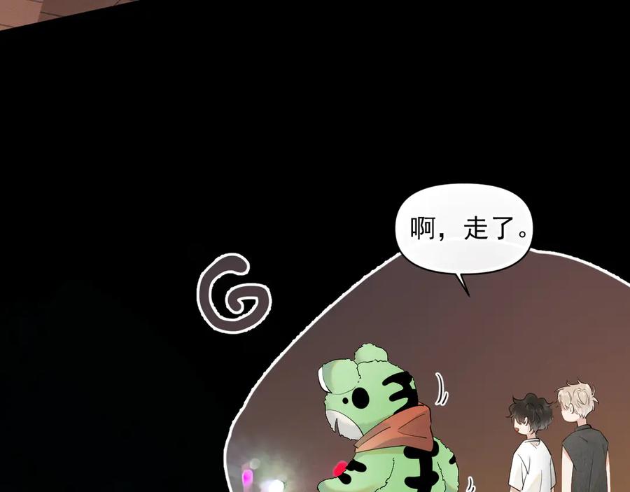 你越界了 第四话 偶遇 第50页