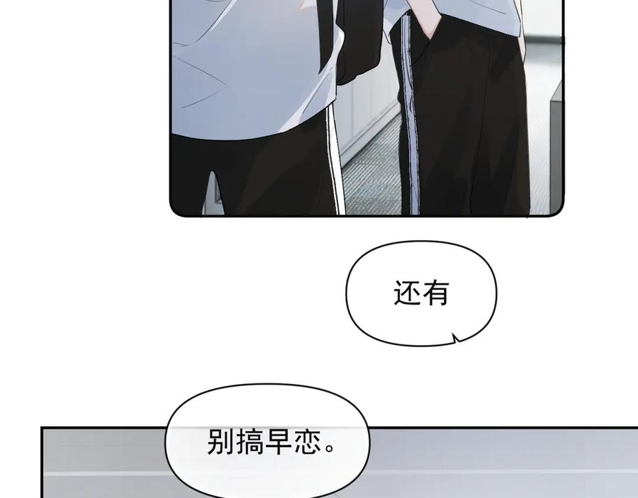 你越界了 第四话 偶遇 第9页