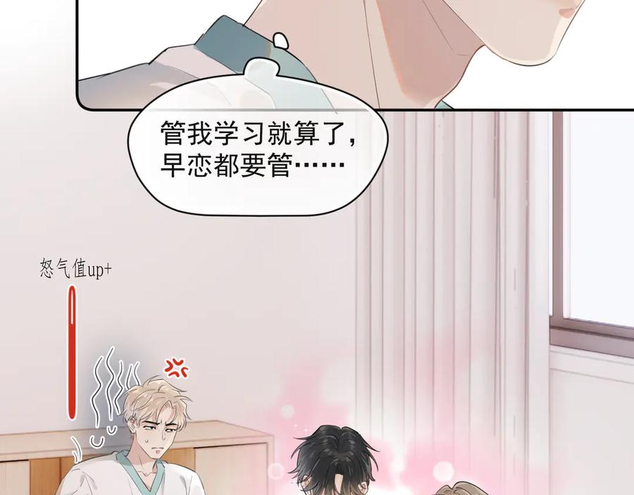 你越界了 第四话 偶遇 第21页