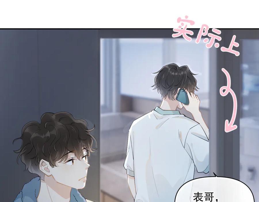 你越界了 第四话 偶遇 第39页
