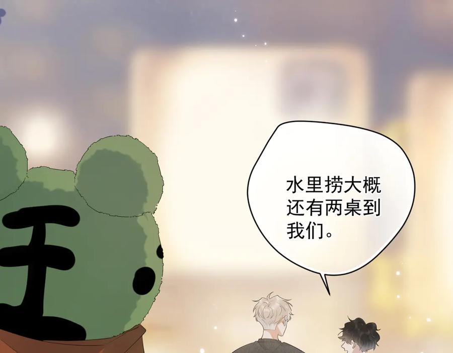 你越界了 第四话 偶遇 第69页