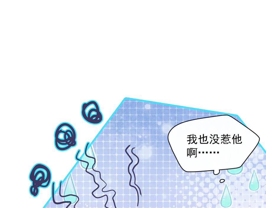 你越界了 第四话 偶遇 第27页