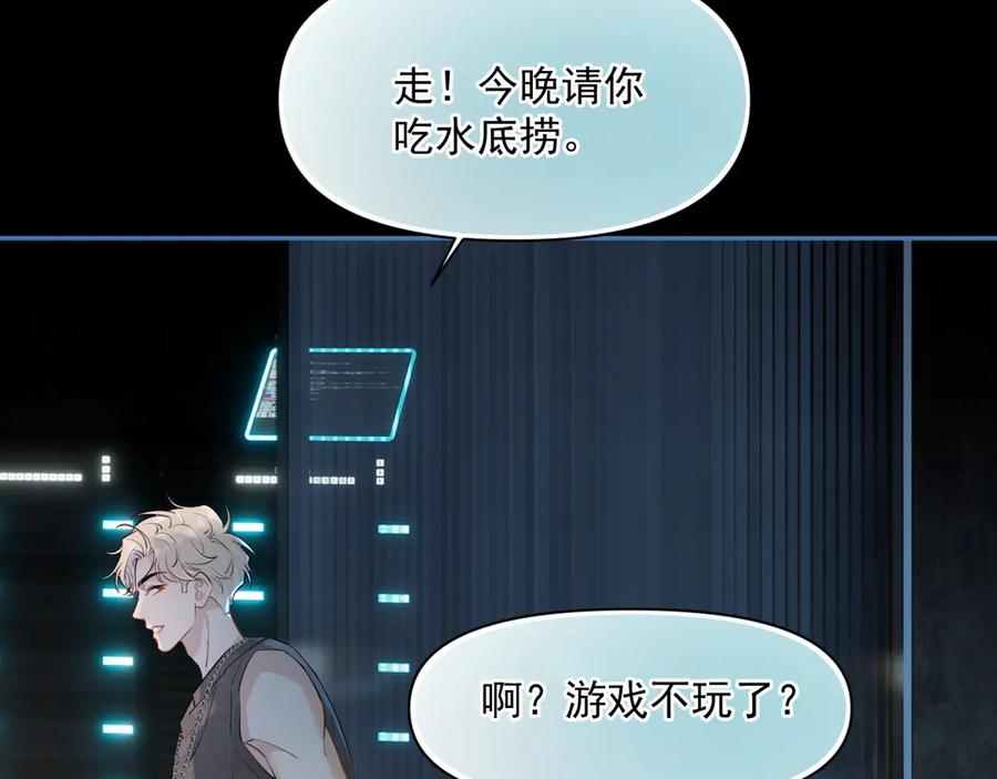 你越界了 第四话 偶遇 第44页