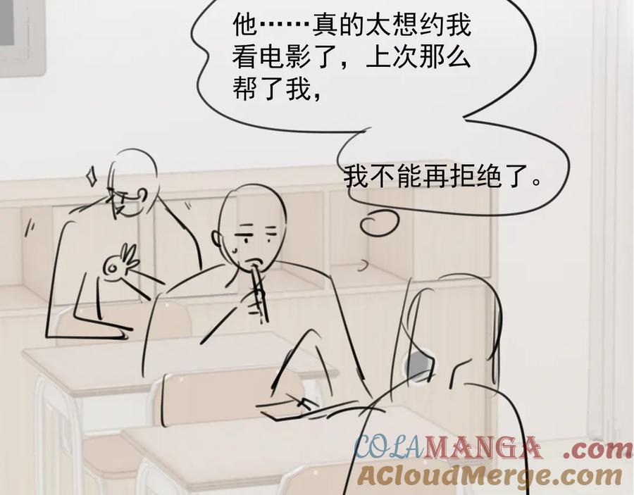 你越界了 第四话 偶遇 第79页