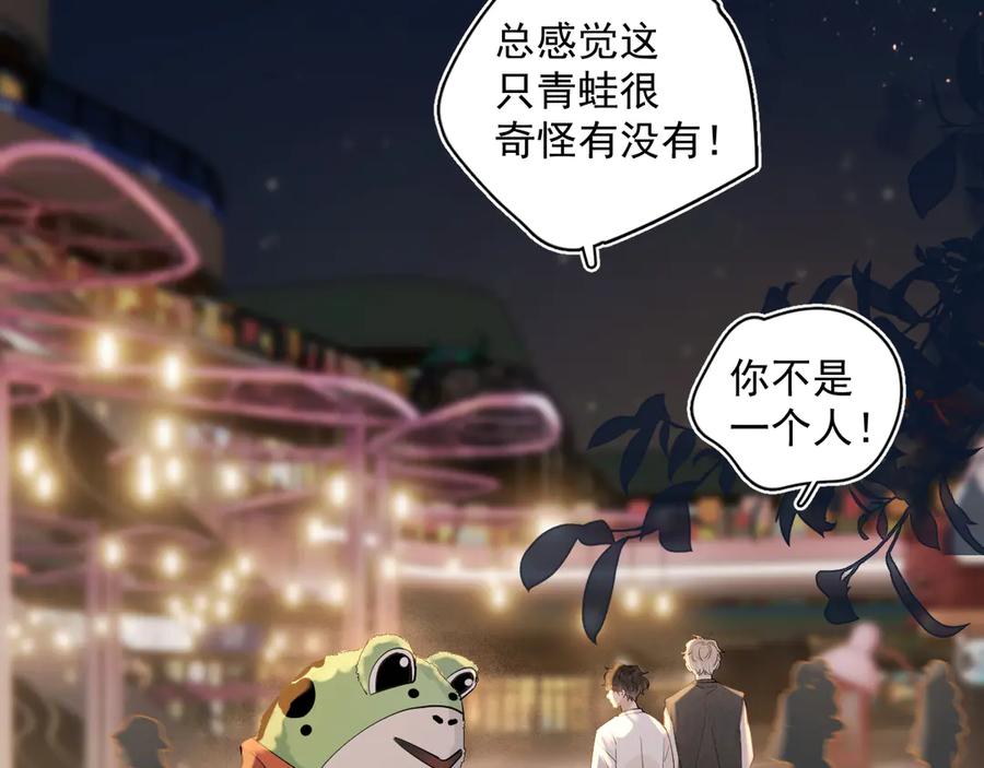 你越界了 第四话 偶遇 第53页