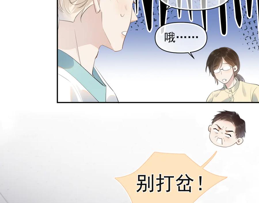 你越界了 第四话 偶遇 第12页