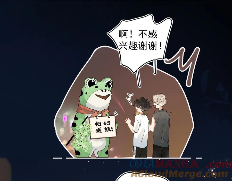 你越界了 第四话 偶遇 第52页