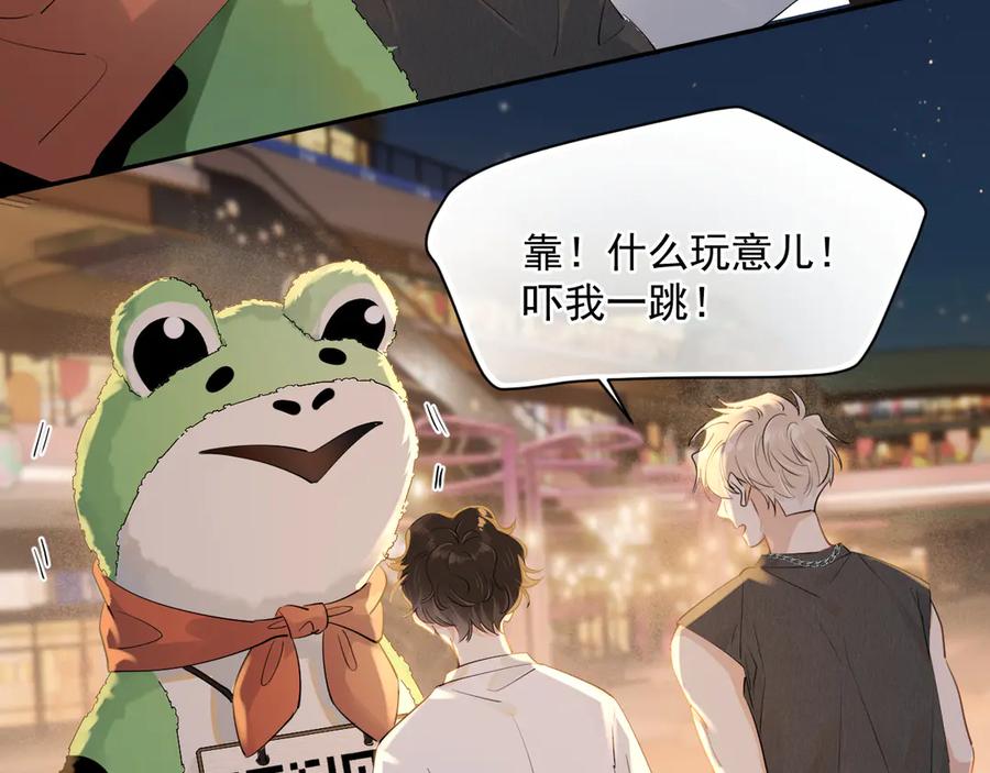你越界了 第四话 偶遇 第48页