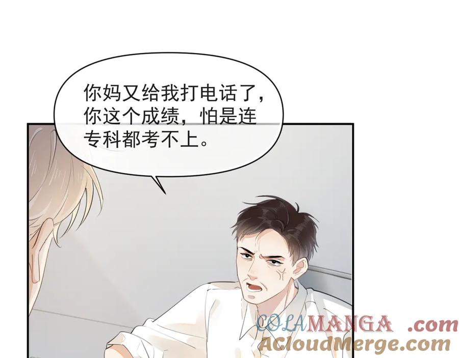 你越界了 第四话 偶遇 第4页