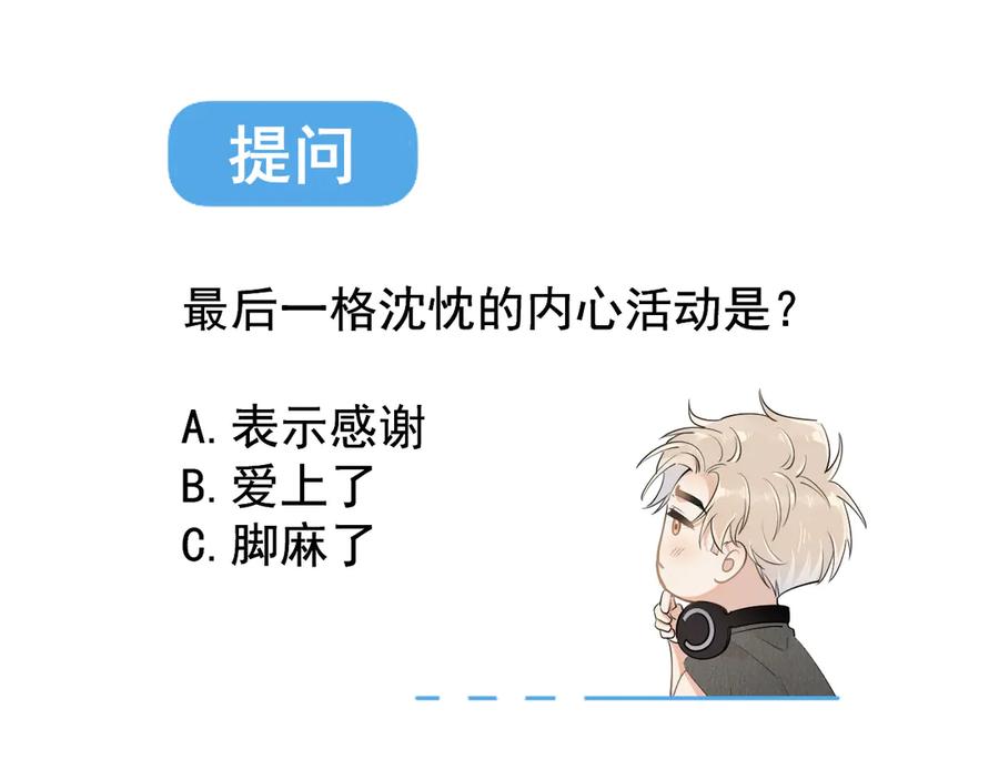 你越界了 第四话 偶遇 第75页