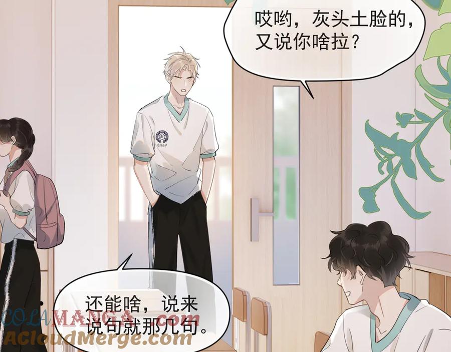 你越界了 第四话 偶遇 第19页
