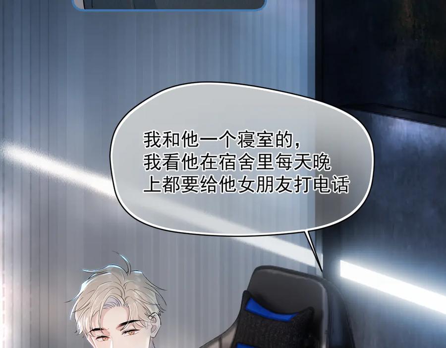 你越界了 第四话 偶遇 第35页