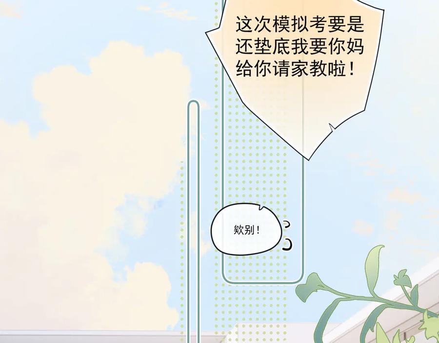 你越界了 第四话 偶遇 第17页