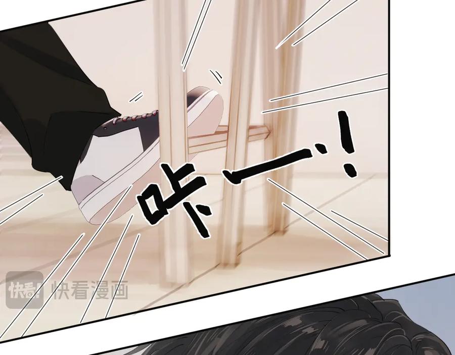 你越界了 第四话 偶遇 第23页