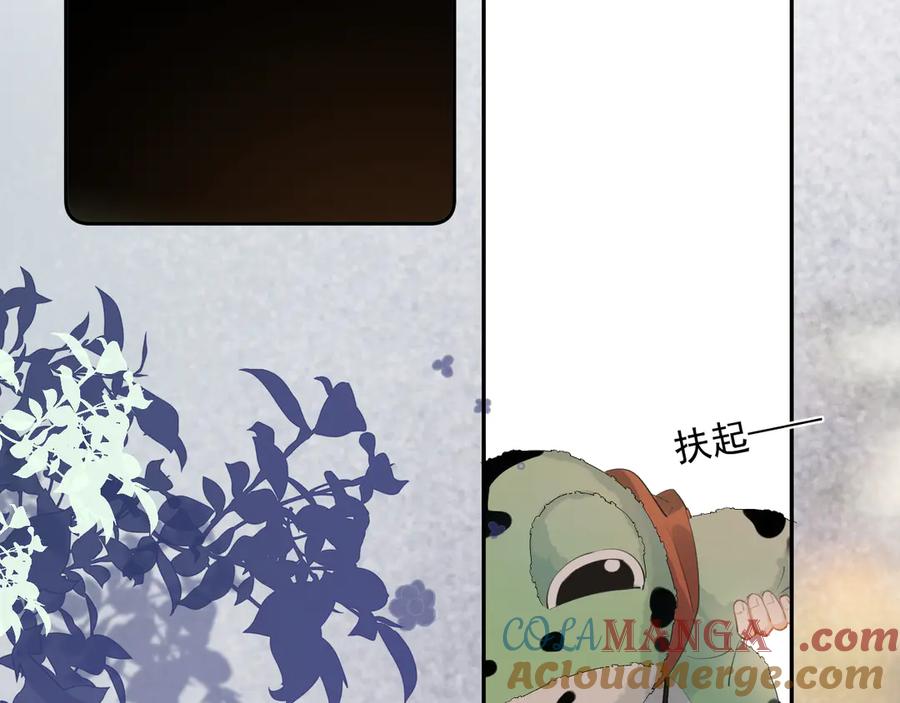 你越界了 第四话 偶遇 第67页
