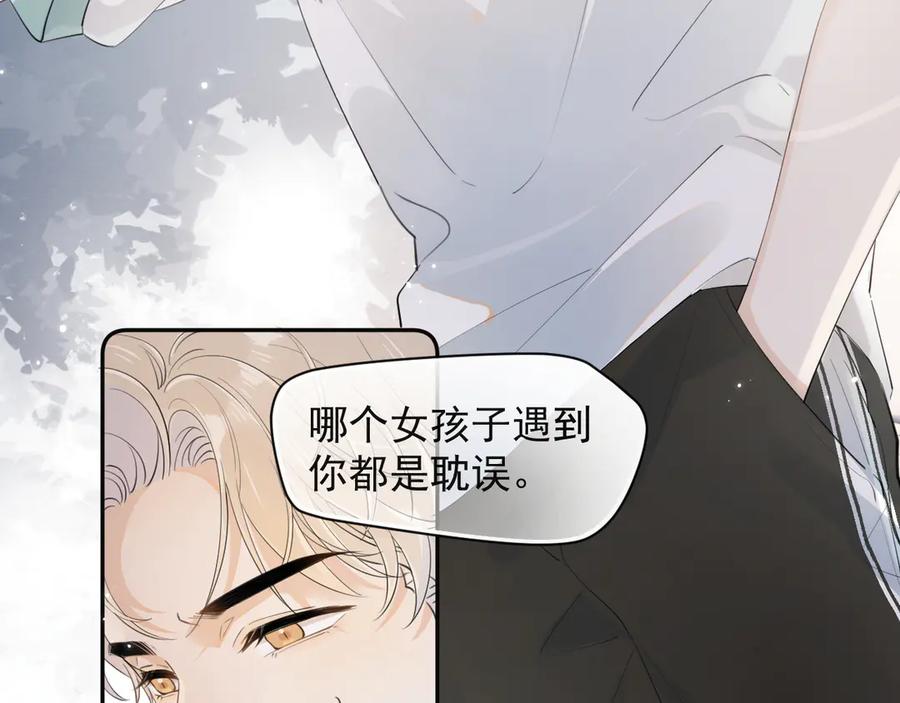 你越界了 第四话 偶遇 第15页