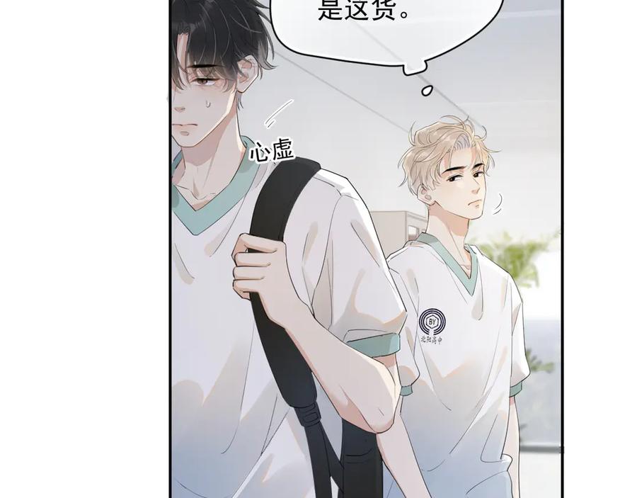 你越界了 第四话 偶遇 第8页