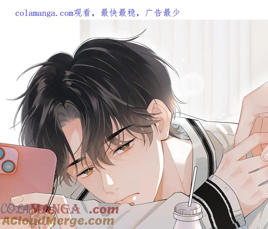 你越界了 第四话 偶遇 第1页