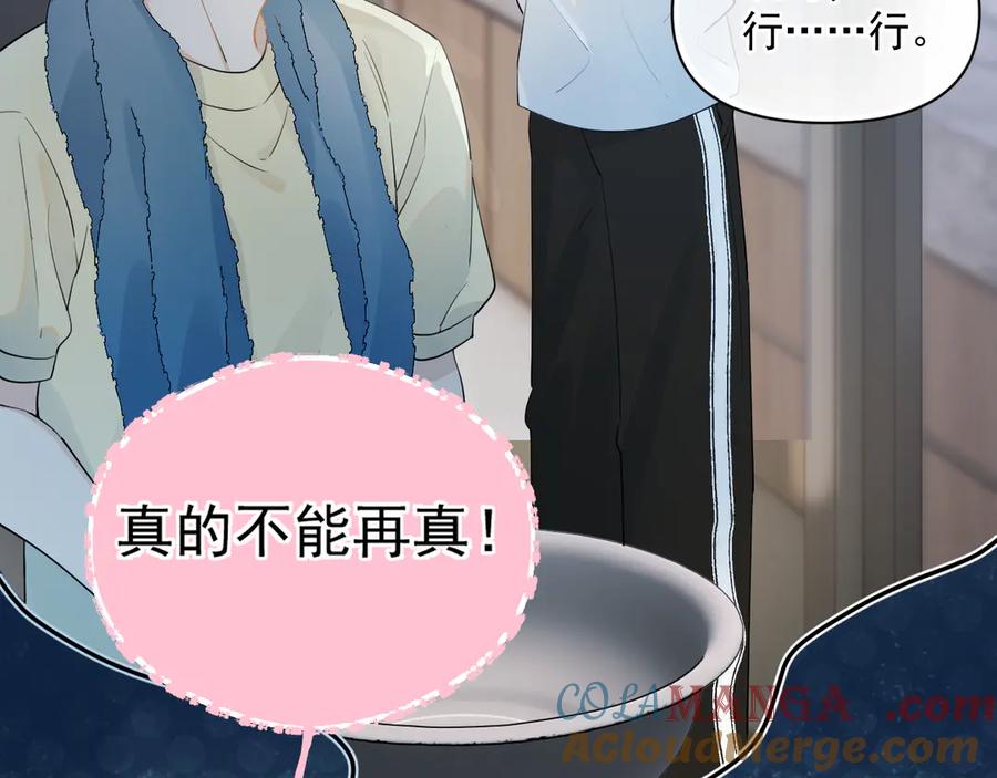 你越界了 第四话 偶遇 第40页