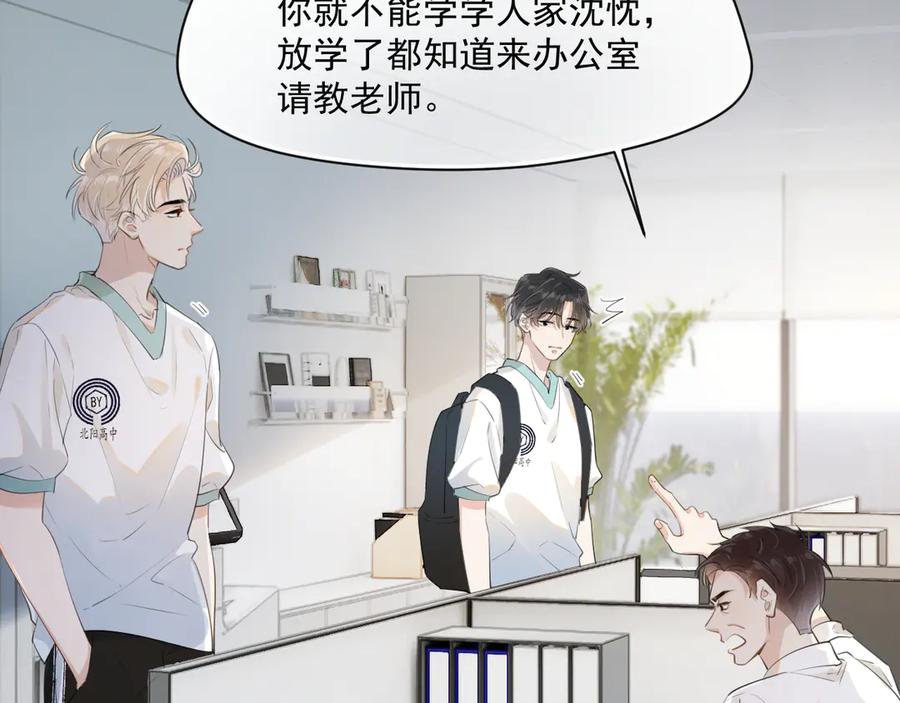 你越界了 第四话 偶遇 第6页