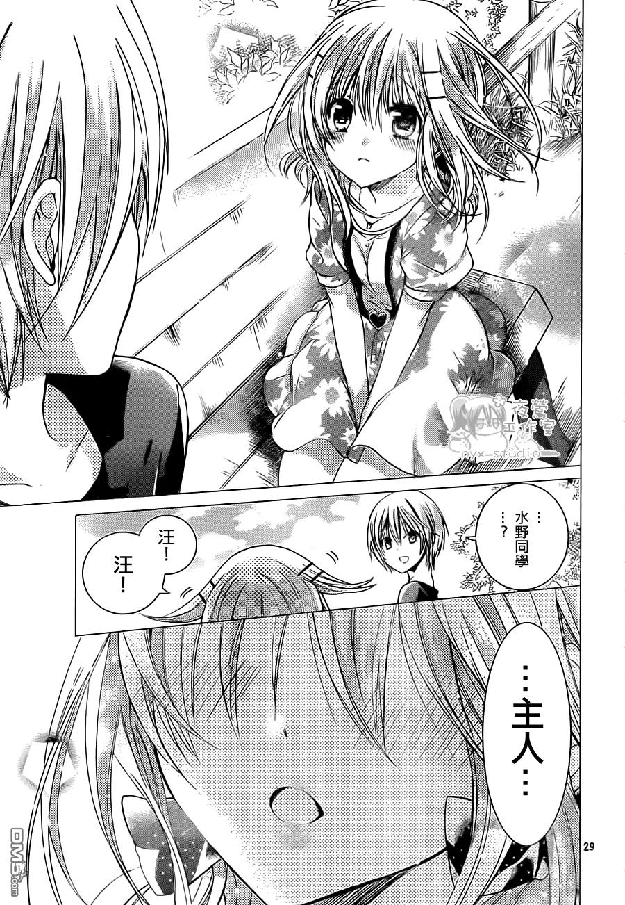 《要你对我XXX》第55话 跳出胸膛的心 第28页