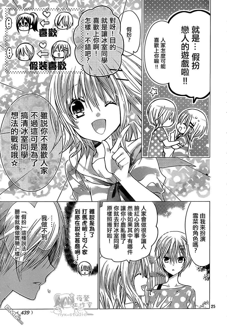 《要你对我XXX》第55话 跳出胸膛的心 第24页