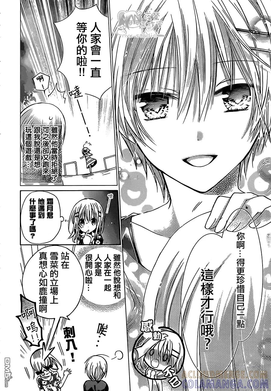 《要你对我XXX》第55话 跳出胸膛的心 第25页