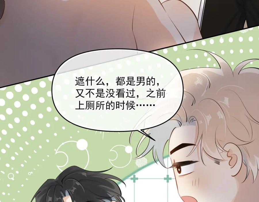 你越界了 小番外-看不清 第8页