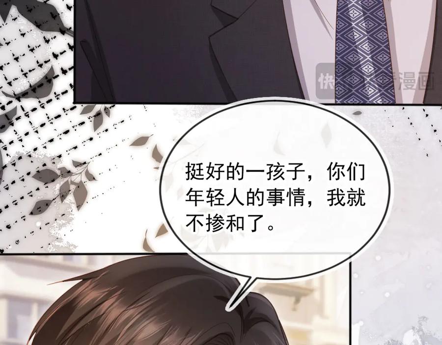 白月光他爱上替身了？！ 第47话 小替身爆发！ 第27页