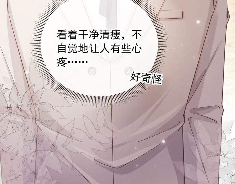 白月光他爱上替身了？！ 第47话 小替身爆发！ 第21页