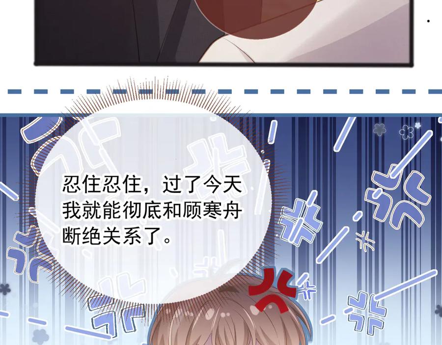 白月光他爱上替身了？！ 第47话 小替身爆发！ 第42页