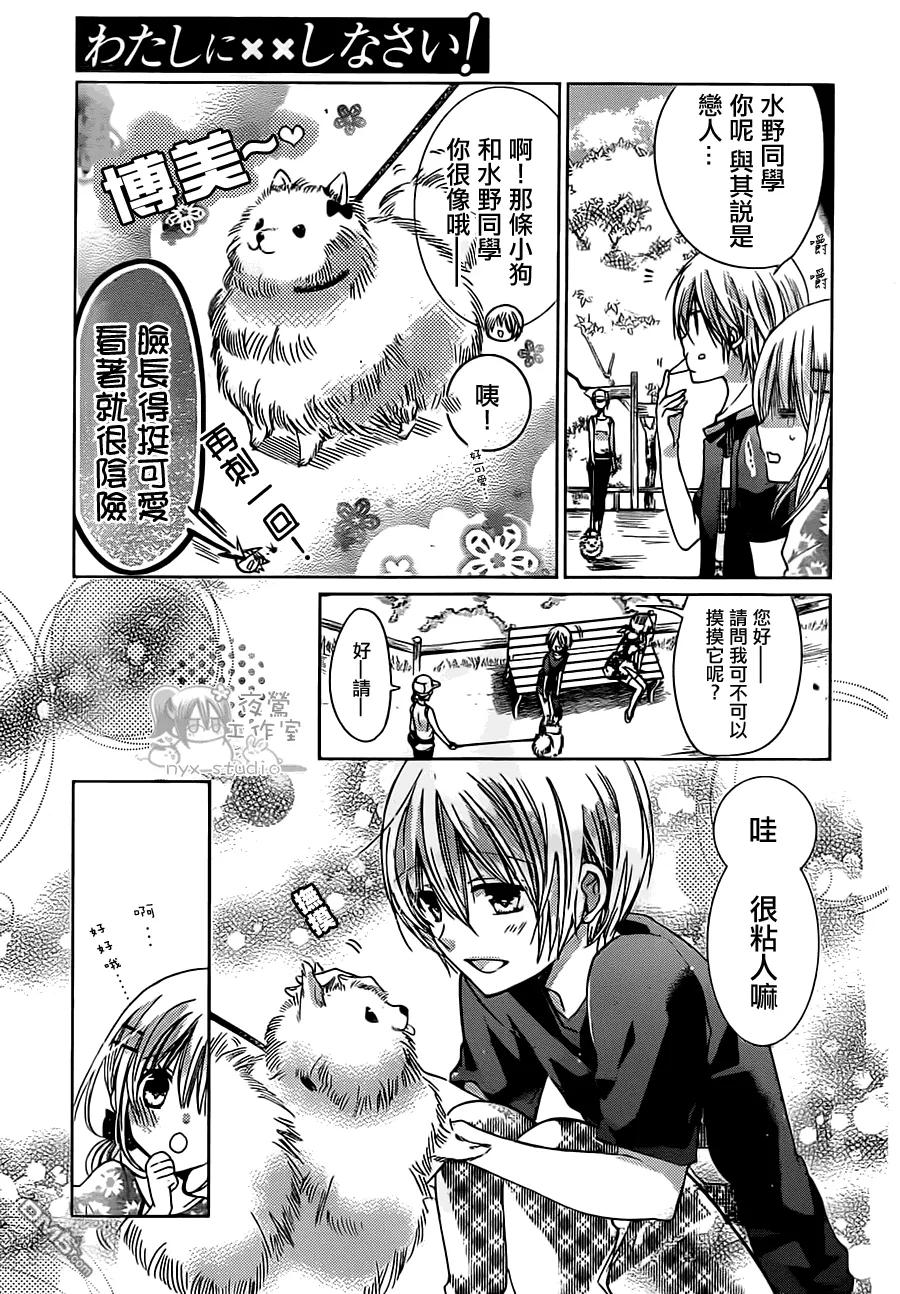 《要你对我XXX》第55话 跳出胸膛的心 第26页