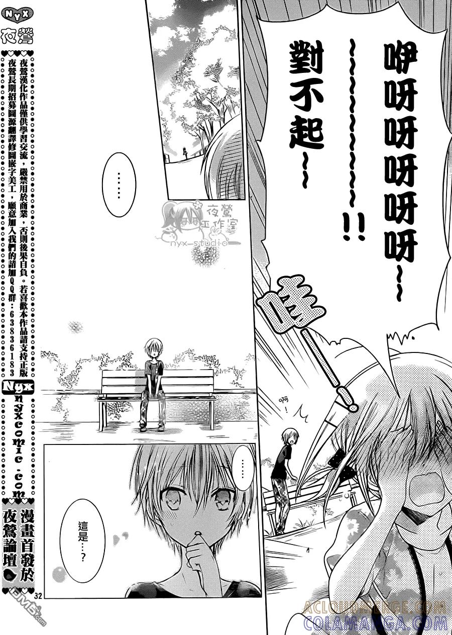 《要你对我XXX》第55话 跳出胸膛的心 第31页