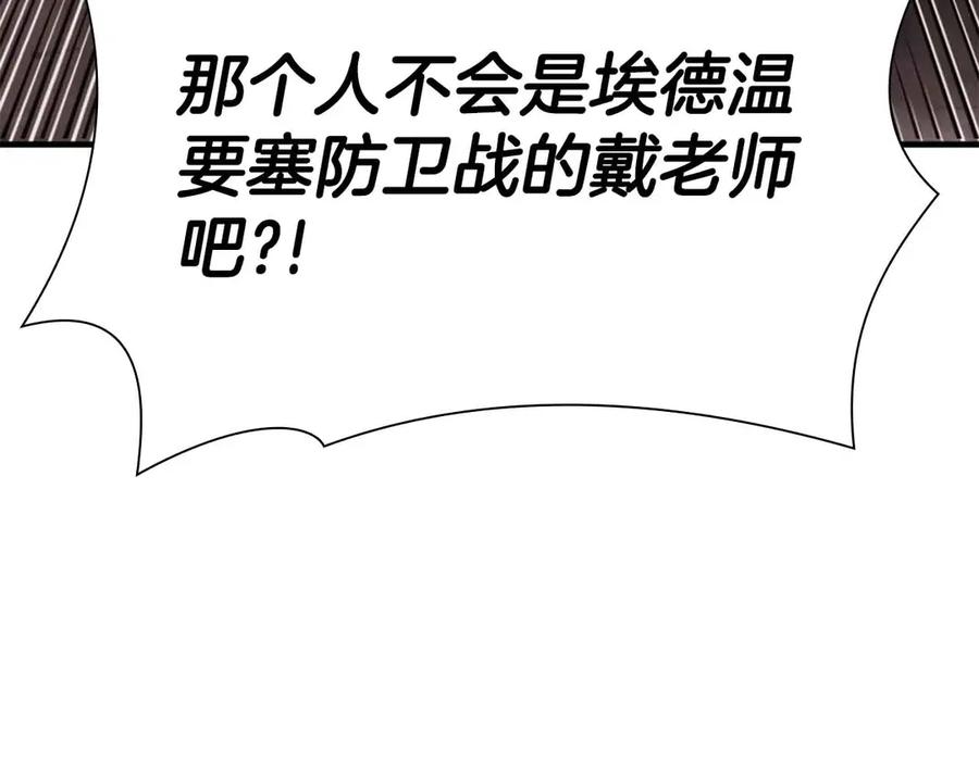 《重生后成为FFF级巫医》第50话 给你机会不中用啊 第143页