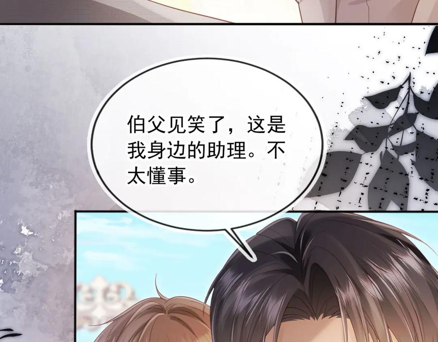 白月光他爱上替身了？！ 第47话 小替身爆发！ 第25页